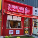 천씨씨커피 이미지