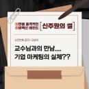 📂 [학생 활동 후기] 실리콘밸리 마케터에게 듣는 글로벌 인사이트! Joe Escobedo CEO 특강 현장 스케치...