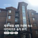 다인리조트주