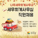 모아세무회계