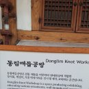 동림공예