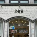 발렌타인 | 광주 상무지구 디저트 오온당 발렌타인 선물세트 후기