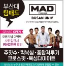 부산대 팀매드 이미지