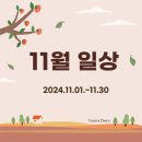 소래산작은도서관 | 2024.November.11월의 일상