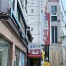 금성녹두삼계탕 | 부산시청점심 건강하고 든든한 한끼 원한다면 금성녹두삼계탕