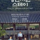 달빛스테이 이미지