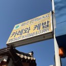 대학로 혜화 페르시안궁전 - 이국적인 이란음식 인도 커리 케밥 내돈내산 후기