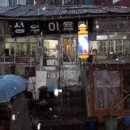 서울이용원 이미지