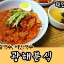 광해분식