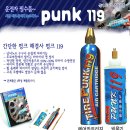 타이어 펑크119(1분OK)/비상용품/자동차용품/차량필수품/간단한펑크해결/국제모터쇼출품 이미지