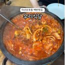산호동245 | 마산 산호동 맛집 우리식당 주차 메뉴