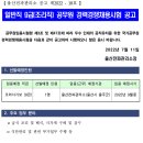 울산전파관리소 일반직9급(조리직) 공무원 경력경쟁채용시험 공고(~7/22) 이미지