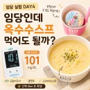 배스킨라빈스구의 | 임당인데 옥수수스프 먹어도 될까? 배스킨라빈스 슈팅스타까지 먹고 혈당 해보기!
