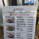 백청우칼국수화서점 | [수원/화서동] 스타필드 근처 '백청우칼국수 화서점' 내돈내산 솔직후기~ (해물1+만두1)