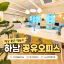 마일레 미사하남점 | 하남비상주사무실 사업자등록 주소와 가격 후기 공유오피스 드림캐쳐스 하남풍산역점