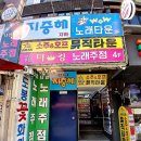킹스타노래주점