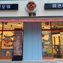 부천애견미용 멍미살롱2호점 이미지