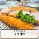 북면202 | 창원북면맛집 점심 메뉴 추천 감계 팔용동맛집 정성카츠 북면점