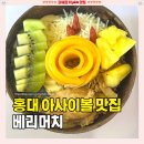 홍대 아사이볼 맛집 [베리머치] 맛있는 다이어트 건강식 카페 추천 솔직후기
