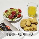 아이 간식으로 제격인 푸드렐라 통살치킨너겟 솔직 후기