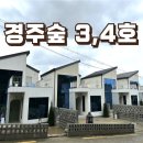 경주숲 3,4 | 경주 숲 3,4호 - 경주 독채, 수영장 펜션, 풀빌라, 신축