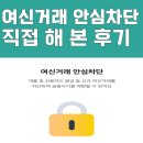 여신거래 안심차단 서비스 카카오뱅크 신청 해지 후기