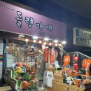 들령가게 | 제주 3일차, 올레시장 소품샵 들령가게 내돈내산 후기 (feat.감귤우비 잔망루피)