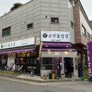 군산꽃삼겹(신관) 이미지