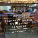 산뽀카페 | [광명/맛집] 산뽀. 광명 이자카야 끝판왕.