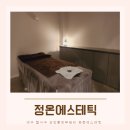 상인동피부관리 정온에스테틱 써마지 처음 받아보는 솔직 후기