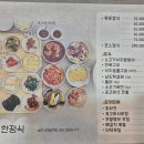 남악 한정식 이미지