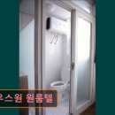 하우스원원룸텔