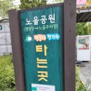 와동제1공원 1구역 화장실 | 월드컵공원 노을캠핑장 A구역 당일치기 후기