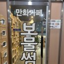 보물썸 이미지