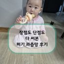 세진중기 - 264 | 퍼기 과즙망 솔직후기, ‘이것’만 알면 과즙망 고민 끝