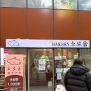 CU창원팔용행복점 | 창원 소로움 시티세븐 소금빵 맛집 방문 후기 (내돈내산, 웨이팅 o)