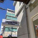 매머드익스프레스교대