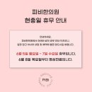 피비한의원 이미지