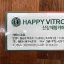 양산 산삼체험카페 해피비트로 후기