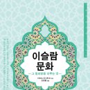 &lt;&lt;이슬람 문화&gt;&gt; 그 바탕을 이루는 것, 이즈쓰 도시히코, AK