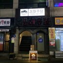 강화주당 이미지