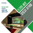 이븐스크린골프 이미지