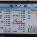 미조 | 남해 <미조식당> 내돈내산 냉정솔직후기