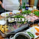 황금일번지 | 목포 평화광장 맛집 일번지조개구이 회식 및 데이트 장소로 추천하는 평광 술집