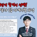 최단기 합격! 프리미엄 직업상담사 2급 자격시험 온라인과정 이미지