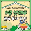청주서원도서관 미디어창작실 | [#2025년 9월 넷째주] 동네방네 주간 책마실 행사 소식