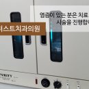 현대치과보철과치과의원 이미지