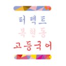 해법이엠학원