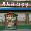 우사골설렁탕(여천점) 이미지