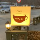 카페별산대